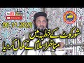 Shaikh Mufti Mubashir Ahmad Rabbani Topic Quran O Sunnat 2020 Zafar Okara