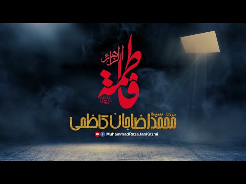 Ayyam-e-Fatimiya (S.A.) 1443 / 2021