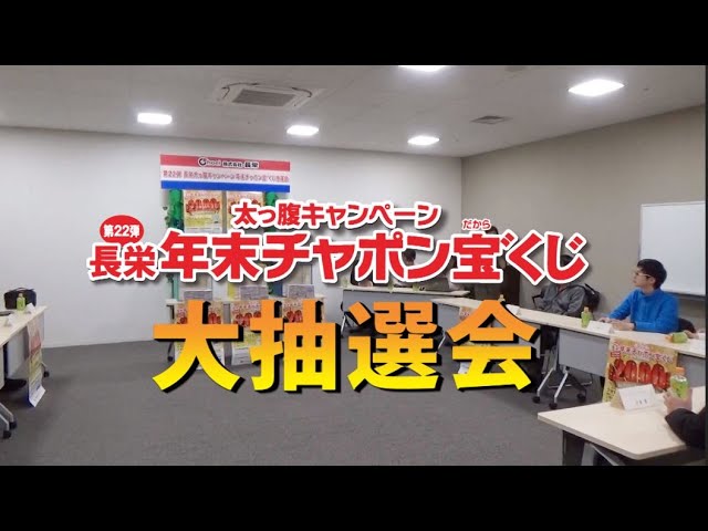2019年末チャポン宝゛（だから）くじ抽選会・当選者インタビュー