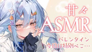 - 【メンバーシップ限定】バレンタイン甘々ASMR【ホロライブ/兎田ぺこら】