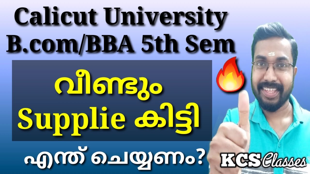 വീണ്ടും Supplie കിട്ടി| എന്ത് ചെയ്യണം| Calicut University B.com/BBA 5th Sem Exam Results 
