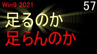 Ps4版】ps5 で ウイニングポスト９ 2021 実況 ＃57