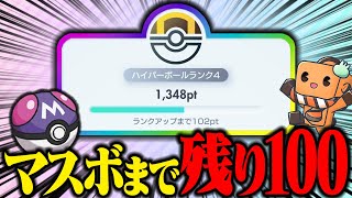 【残り102pt】マスターボールランク目指してポケポケランクマ配信！！！ part3