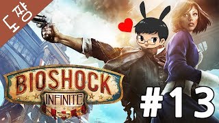 바이오쇼크인피니트#13화 컴스탁 기함[바이오쇼크 비극의시작!][도쨩]