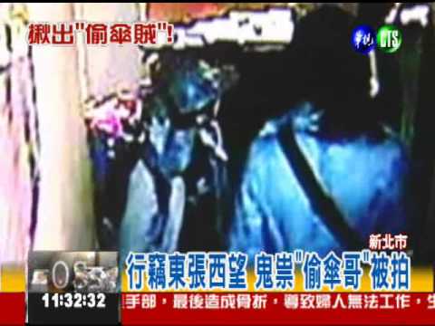 雨傘不見了! 人肉搜索"偷傘哥"