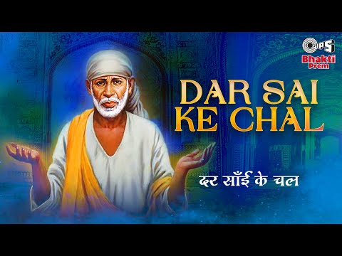 dar sai ke chal