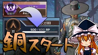 【ApexLegends】気がついたら、ブロンズでした・・・。 【ゆっくり】