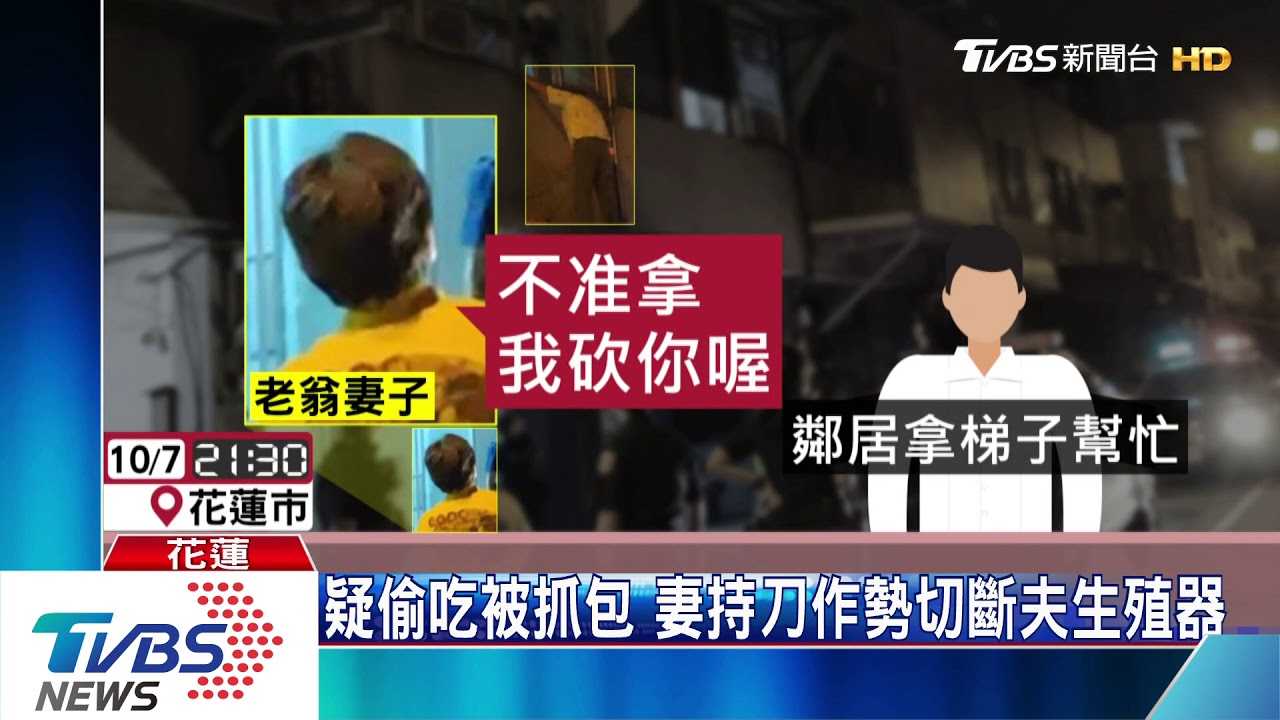 她要殺我!懷疑丈夫偷吃 竟持菜刀追砍