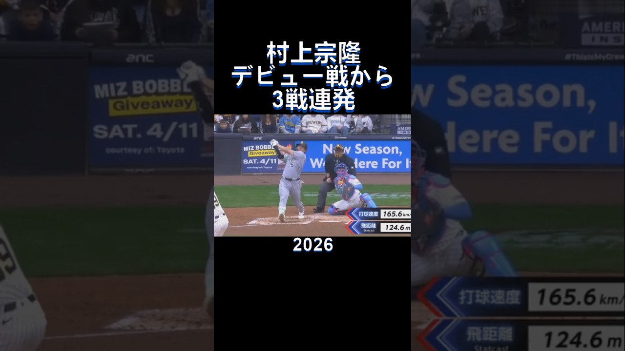 #2026#mlb#cws#村上宗隆#shorts