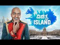 ಈ ಪಟ್ಟಣ ಯಾಕೆ ಹೀಗೆ ️ Dr Bro