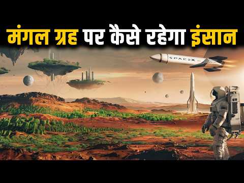 What Mars Will Look Like in 1,000 Years | हिंदी