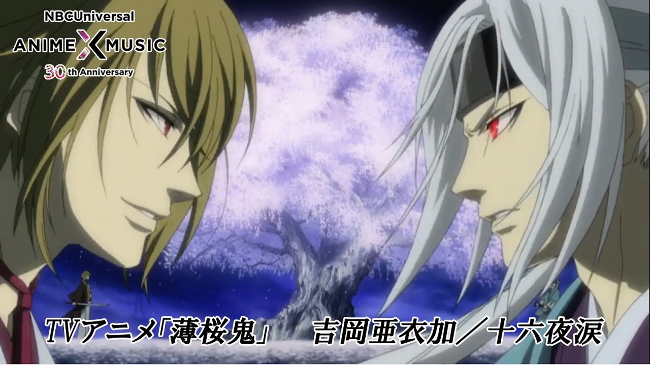 TVアニメ「薄桜鬼」第一期 OP映像 (吉岡亜衣加／十六夜涙 ）【NBCユニバーサルAnime✕Music30周年記念OP/ED毎日投稿企画】