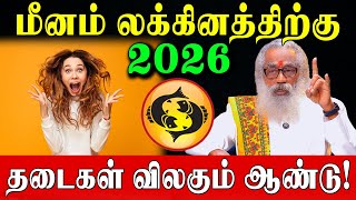 Download lagu மீனம் லக்கினம் துல்லியமான 2026 வருட பலன்கள்! | Meenam Lagnam Predictions 2026 | Ponnaiya Swamigal mp3 Download lagu மீனம் லக்கினம் துல்லியமான 2026 வருட பலன்கள்! | Meenam Lagnam Predictions 2026 | Ponnaiya Swamigal mp3