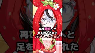 再び戦場へと足を踏み入れたハコス・ベールズ #ホロライブ #Vtuber #hakosbaelz