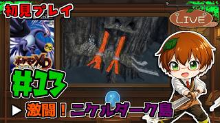 治安が悪すぎるポケモン、愛だけで進む｜ポケモンDX 闇の旋風 ダークルギア #13 【Switch2 NSO】