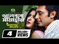 Bhalobasha Simahin ভালোবাসা সীমাহীন Porimoni Monir Khan Nancy Bangla M