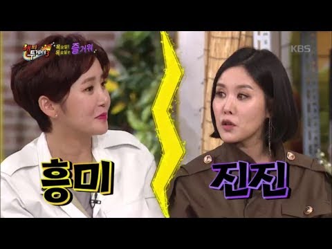 해피투게더3 Happy together Season 3 - 채리나가 한현남을 화장실로 불렀던 이유 (실은 째려본 게 맞았음!).20180322