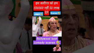 Download lagu Bollywood Best Comedy scenes🤣||rajjak Khan Ajay Devgan aur Aamir Khan|#bollywood #ishqmovie #comedy mp3