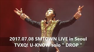 [윤호FANCAM] TVXQ U-KNOW ユノ &quot; DROP &quot;  YUNHO 170708  유노윤호 字幕付き