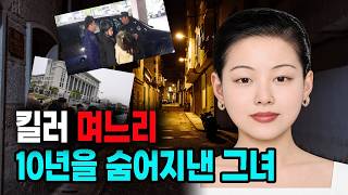 Download lagu The Killer Daughter-in-Law: Wang Mouhua, the Perfect Daughter-in-Law Who Hid for 10 Years ...A Tr... mp3