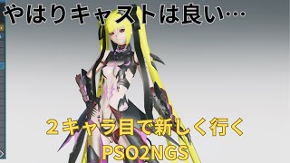 【PSO2NGS　ship7】旧PSO2時代よりも前からいる！？私より使用期間が長い二人目の旅