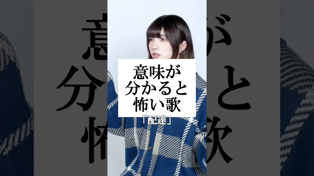 あなたはこの異変に気付きますか？【意味が分かると怖い歌】 #替え歌 #shorts