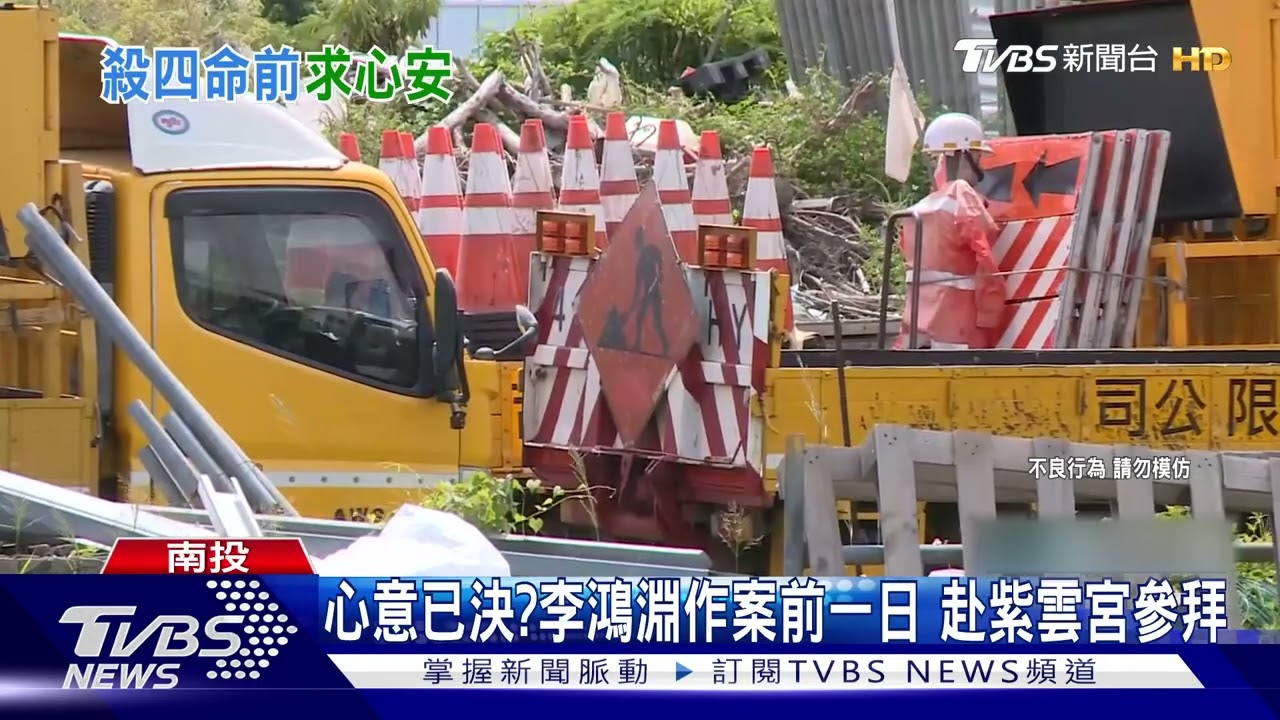 心意已決?李鴻淵作案前一日 赴紫雲宮參拜