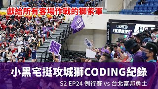 [閒聊] P League 六隊主場開箱影片