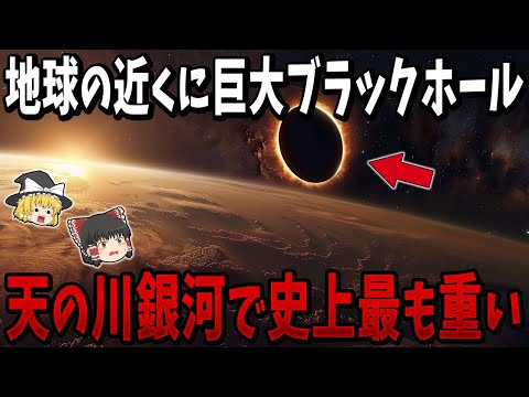 地球近くでブラックホール発見 – 異常に大きい