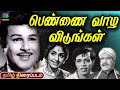 Pennai Vazha Vidungal OldTamil Movie பெண்ணை வாழ விடுங்கள் Jai Sh