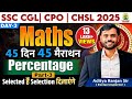 Day 03 Percentage Maths 45 Din 45 Marathon SSC Exams 2025 CGL CPO CHSL Aditya Ranjan Sir