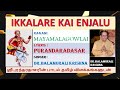 ikkalAre kai enjalu  (Mayamalava Gowla) || Purandara dasar || Lyrics video with Tamil meaning