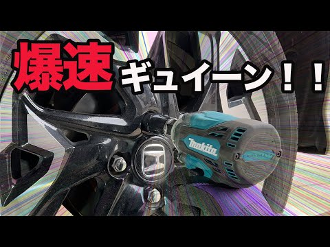 [Super efficient work] The only impact wrench for changing tires is the Makita TW300D! A thorough...