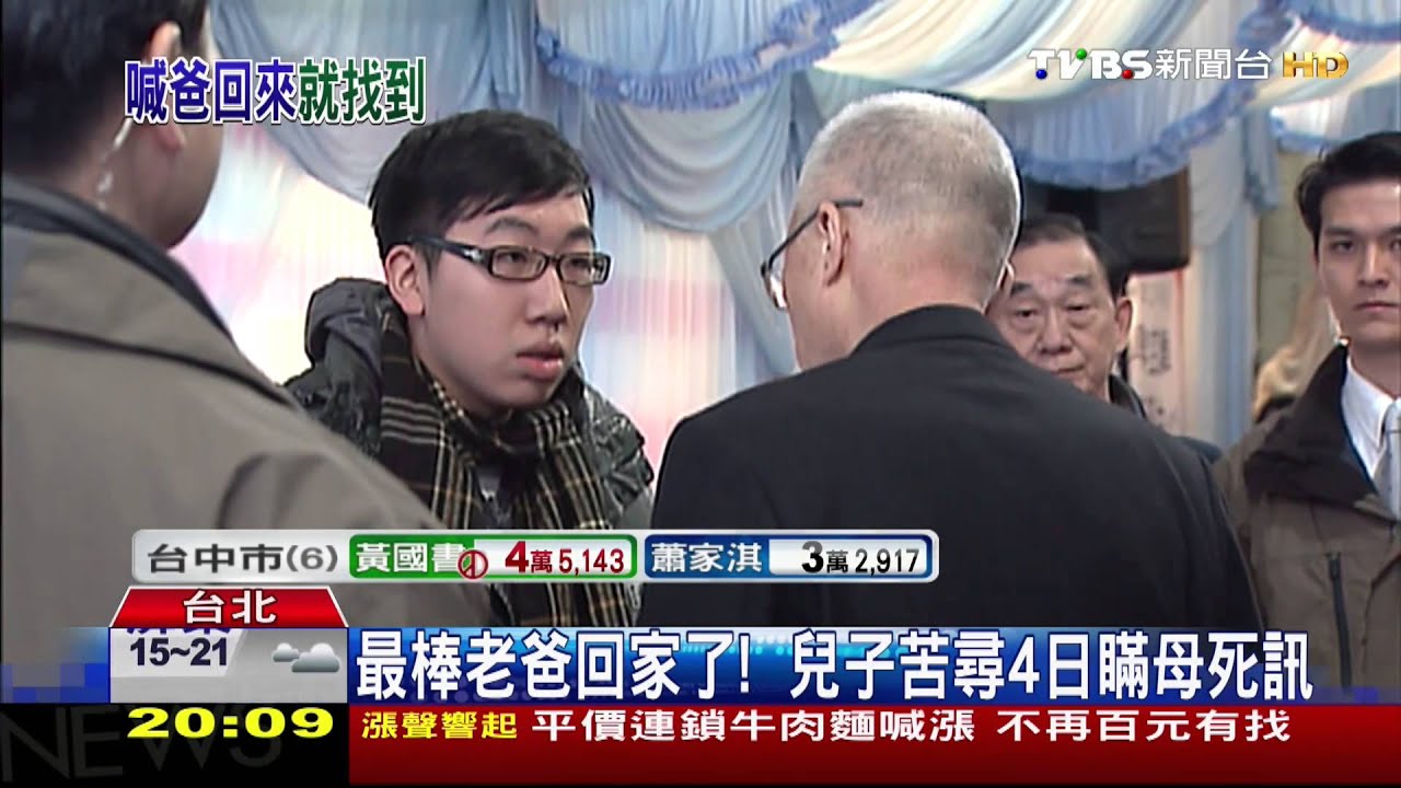 ​​​復興客機墜河／最棒老爸回家了！　子女苦尋4日感謝尋人