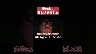車の中に閉じ込められた・・・ #チャイルドロック