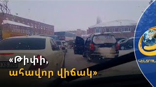 «Թիփի, ահավոր վիճակ». առատ ձյան ու վատ եղանակի համար օգտատերերը Սուրենյանին են մեղադրում