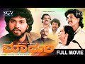 Madhuri Kannada Full Movie Geetha Vinod Alva Loknath Datthathreya Sathyajith