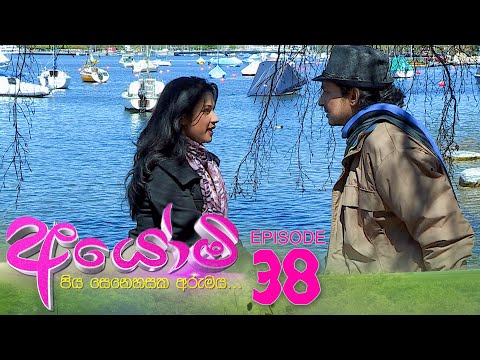 Ayomi | Episode 38 - (2022-03-03) | ITN