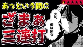 【ざまぁの大安売り】三者三様のクソヒロインとボッチでハーレムな主人公『幼馴染に陰で都合の良い男呼ばわりされた俺は、好意をリセットして普通に青春を送りたい』【クソなろう系マンガレビュー《一見録#133》