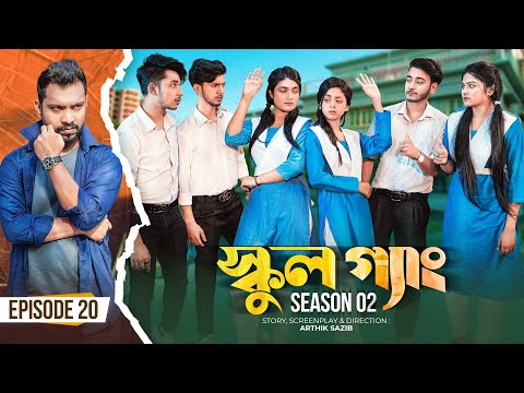 SCHOOL GANG | স্কুল গ্যাং | Episode 20 | Prank King |Season 02| Drama Serial | New Bangla Natok 2022