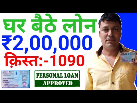 Instant Personal Loan | Easy Loan Without Documents | Aadhar Card #PersonalLoan Apply Online India Video