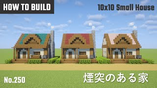 マイクラ建築：煙突のある洋風の家の作り方。10x10ブロック。No.250【Minecraft】