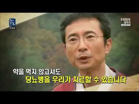 당뇨 완전정복!! 음식에서 답을 찾다!!