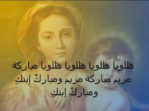 Pere Joseph Roukos : يا ممتلئة نعمة