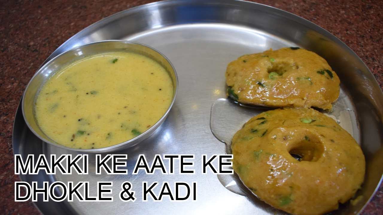 मक्की के ढोकले और कढ़ी - राजस्थानी रेसीपी । how to make rajasthani Makki ka dhokla and kadi