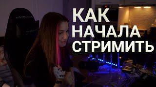 АКУЛИЧ РАССКАЗЫВАЕТ КАК НАЧАЛА СТРИМИТЬ thumbnail