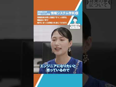 情報システム学科　ショート動画３