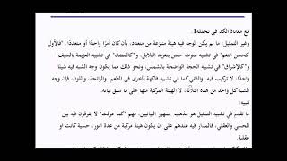 المنهاج الواضح ( 17) تقسيم التشبيه إلى تمثيلي وغير تمثيلي image