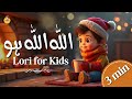 Allah Allah Allahu Lori For Kids La Ilaha Illah Ho Islamic Lori For Kids Kids Lullabies