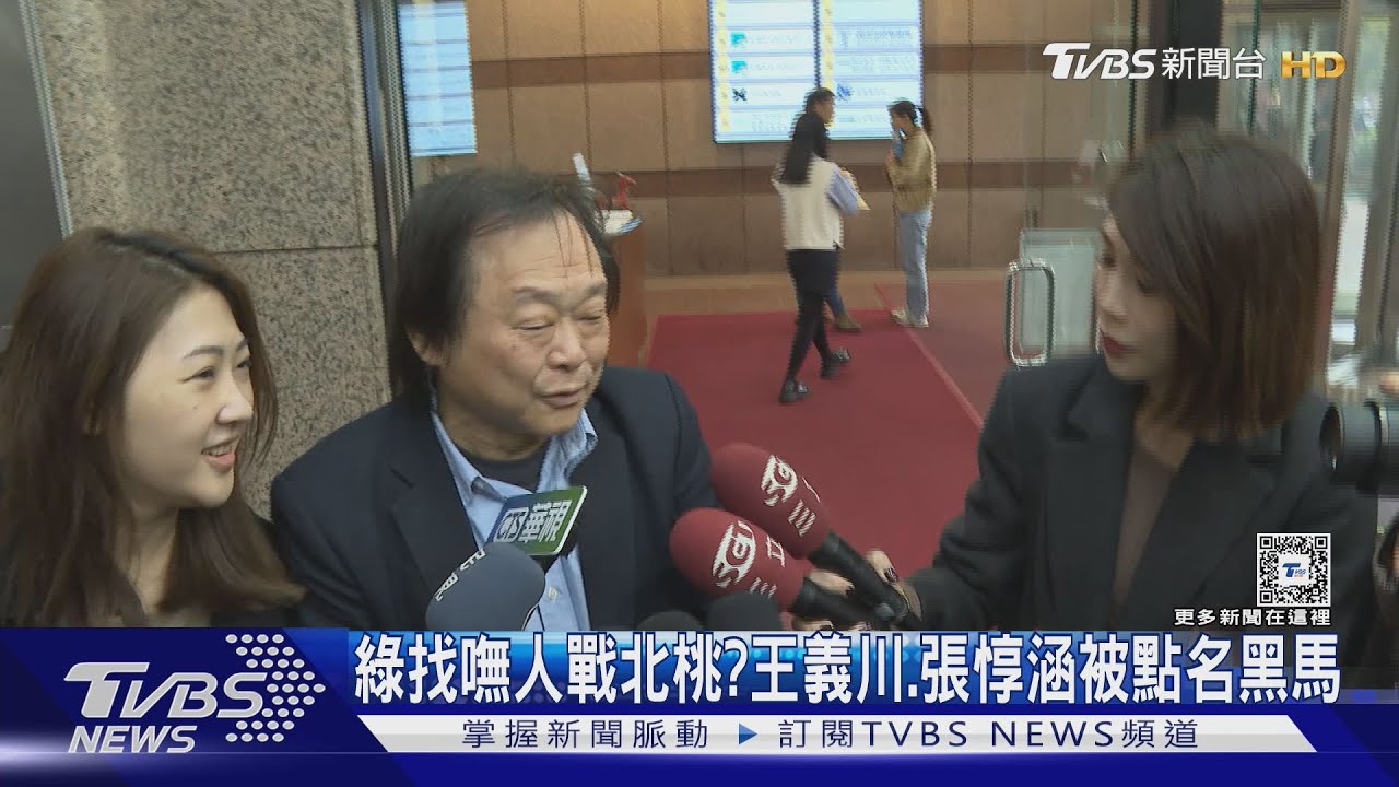 綠找嘸人戰北桃? 王義川、張惇涵被點名黑馬